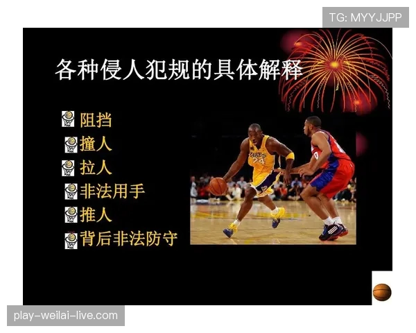 人墙规则详解：裁判如何判定防守球员站位与犯规情况